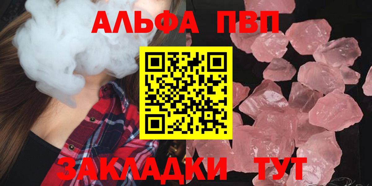 наркотики  APVP  Ейск  Вход с VPN  Alfa_PVP СК  Альфа ПВП VHQ 