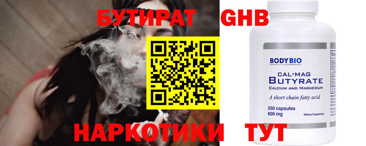 БУТИРАТ  Вход с VPN  Ейск  Бутират 99% 