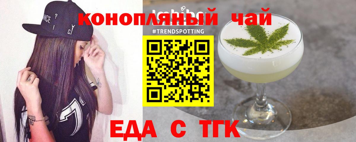Еда ТГК марихуана  Вход с VPN  Ейск 