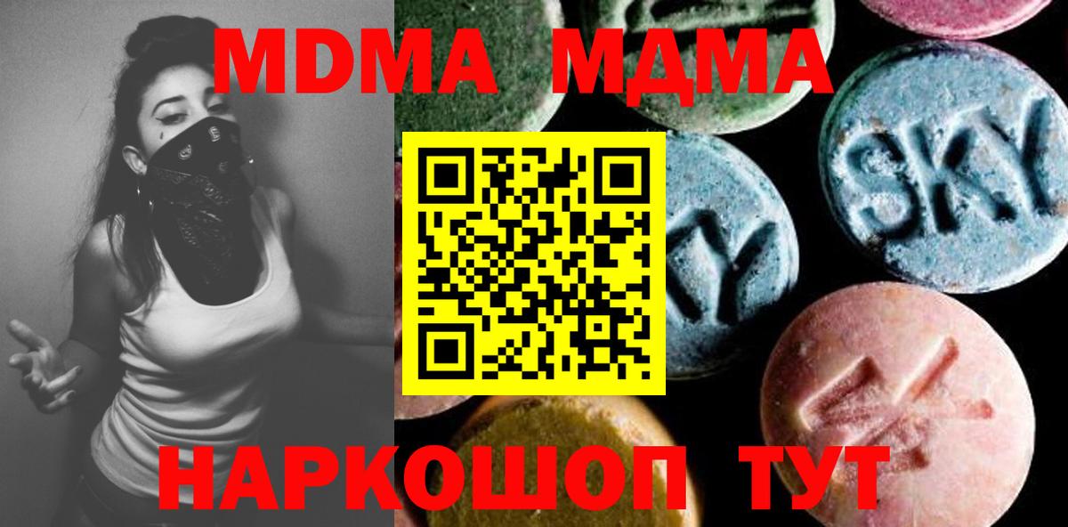 Ейск  MDMA  Вход с VPN  МДМА молли  MDMA молли 