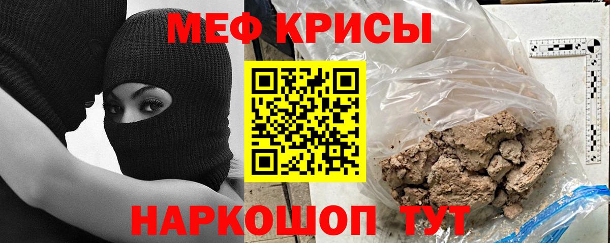 Меф кристаллы Ейск