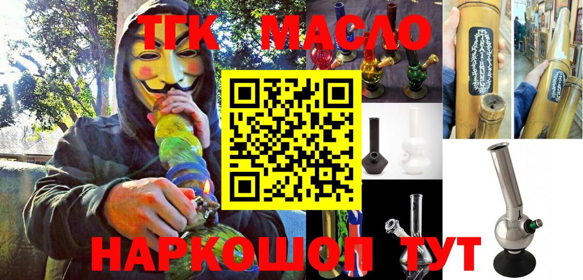 что такое   Вход с VPN  Дистиллят ТГК гашишное масло  Ейск  Дистиллят ТГК вейп 